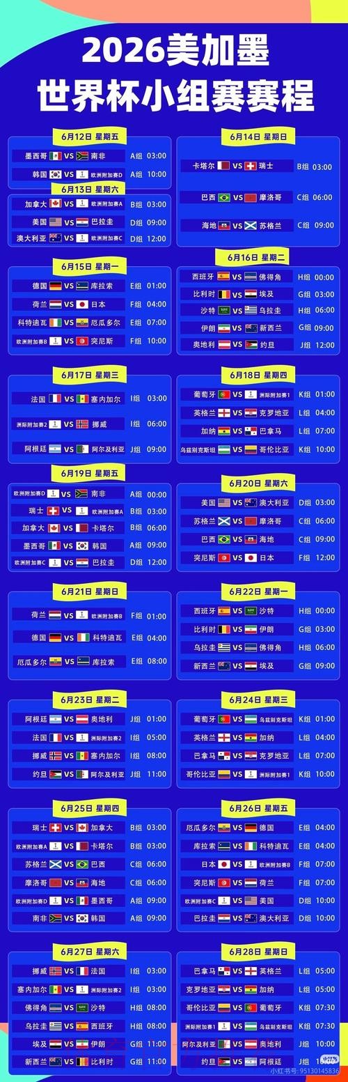 2026世界杯直播实时更新全程直播怎么查