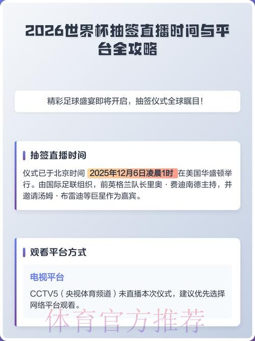 2026世界杯在线直播最新观看指南 2026世界杯在线直播最新观看指南